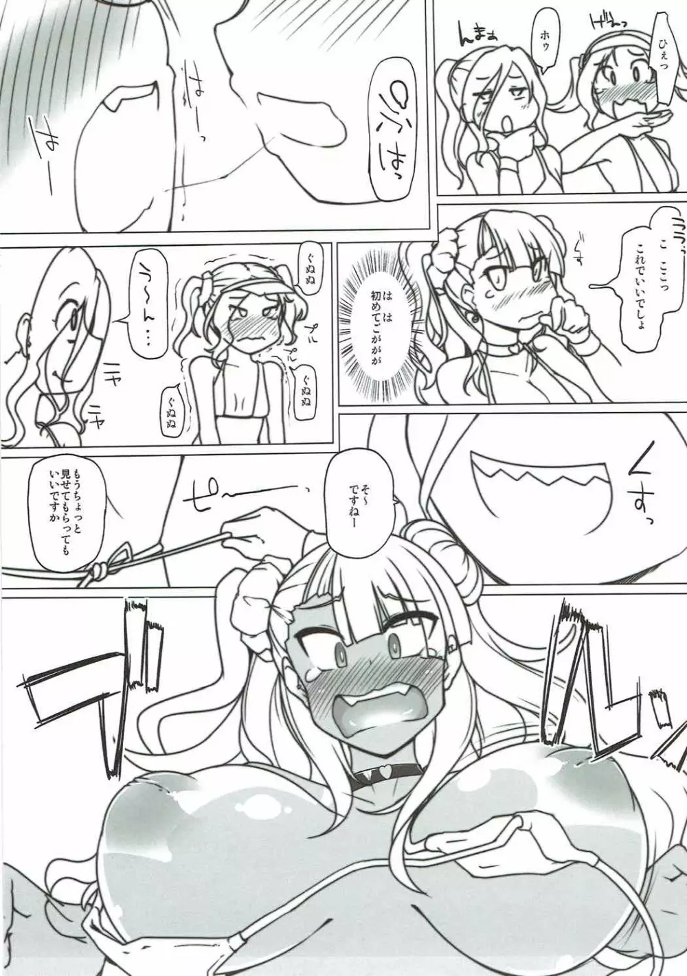 あなよわ! Page.4