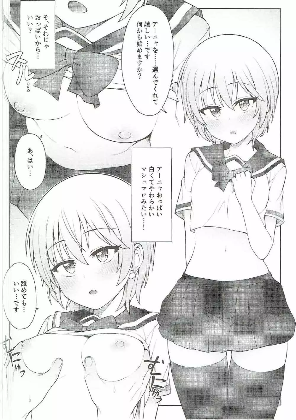 初めては誰がいい?II Page.3