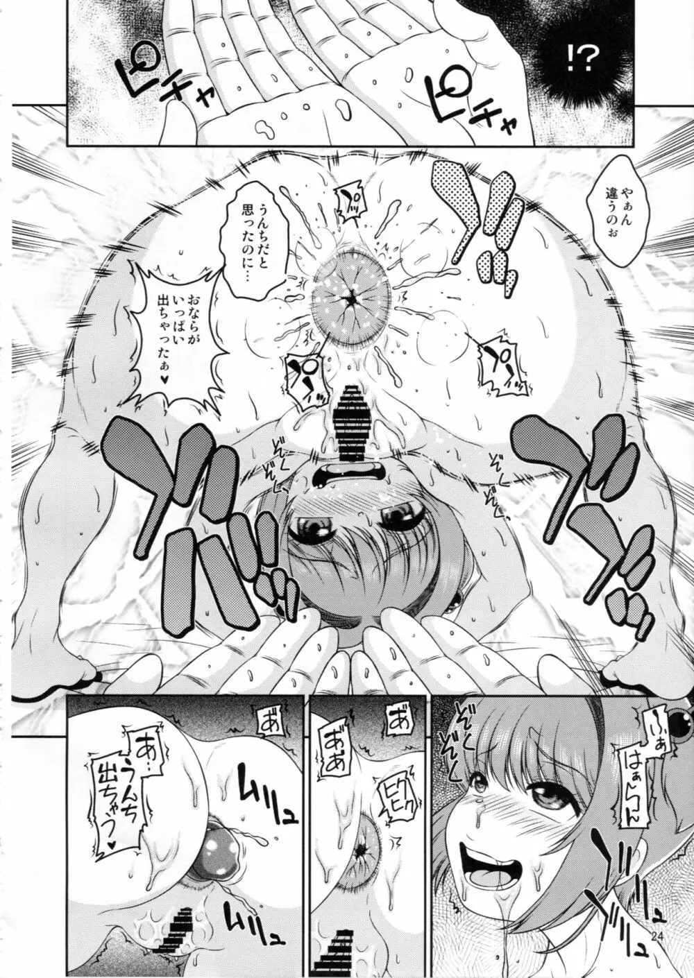 女児先輩にAFを求められているのだが Page.23