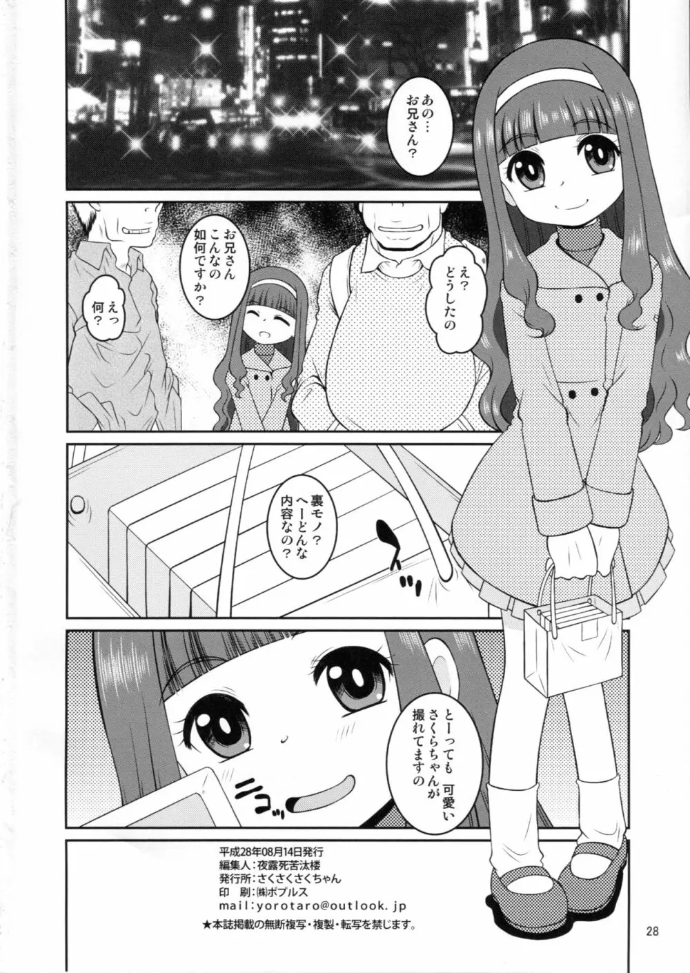 女児先輩にAFを求められているのだが Page.27