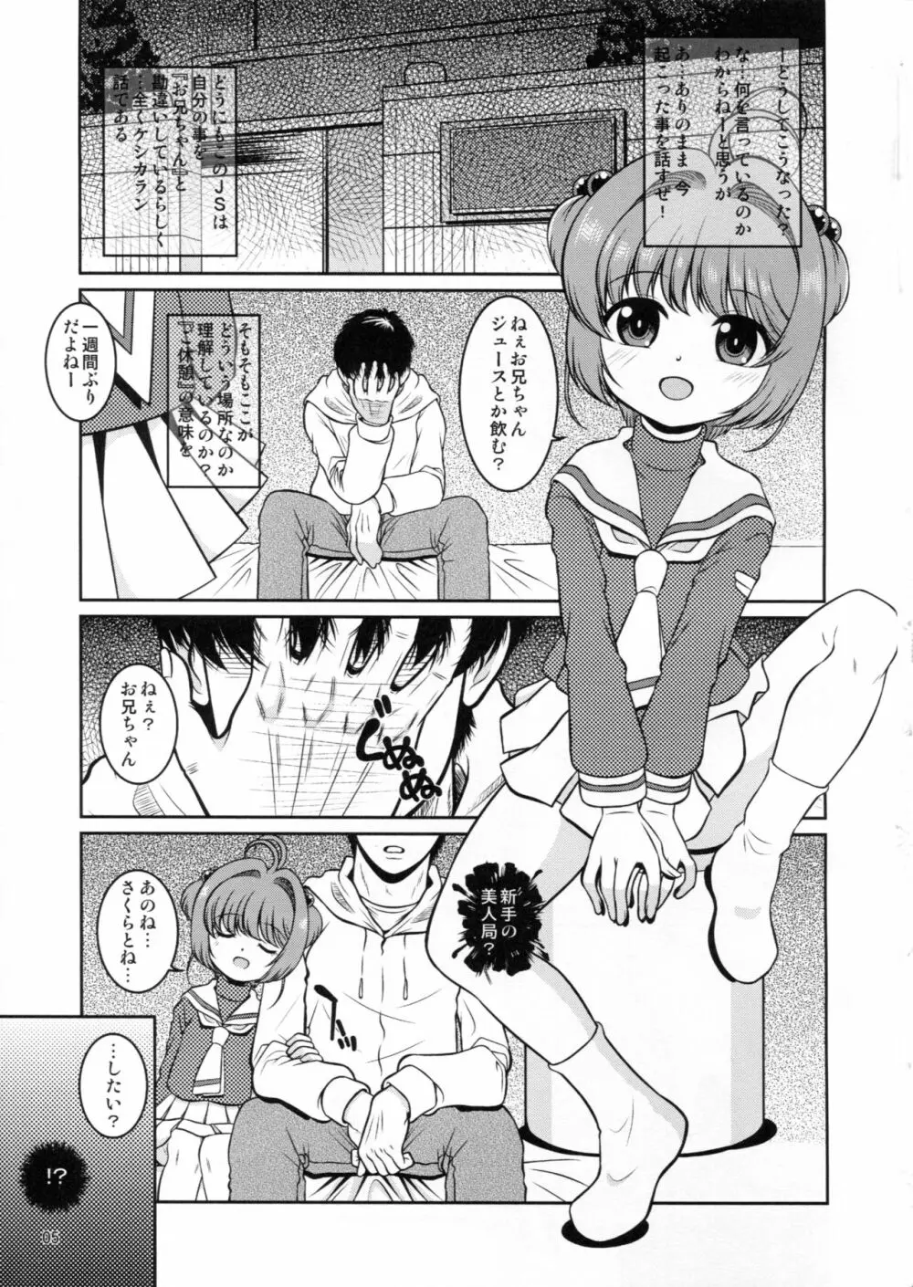 女児先輩にAFを求められているのだが Page.4