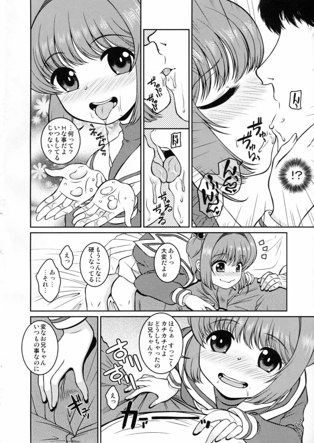 女児先輩にAFを求められているのだが Page.5