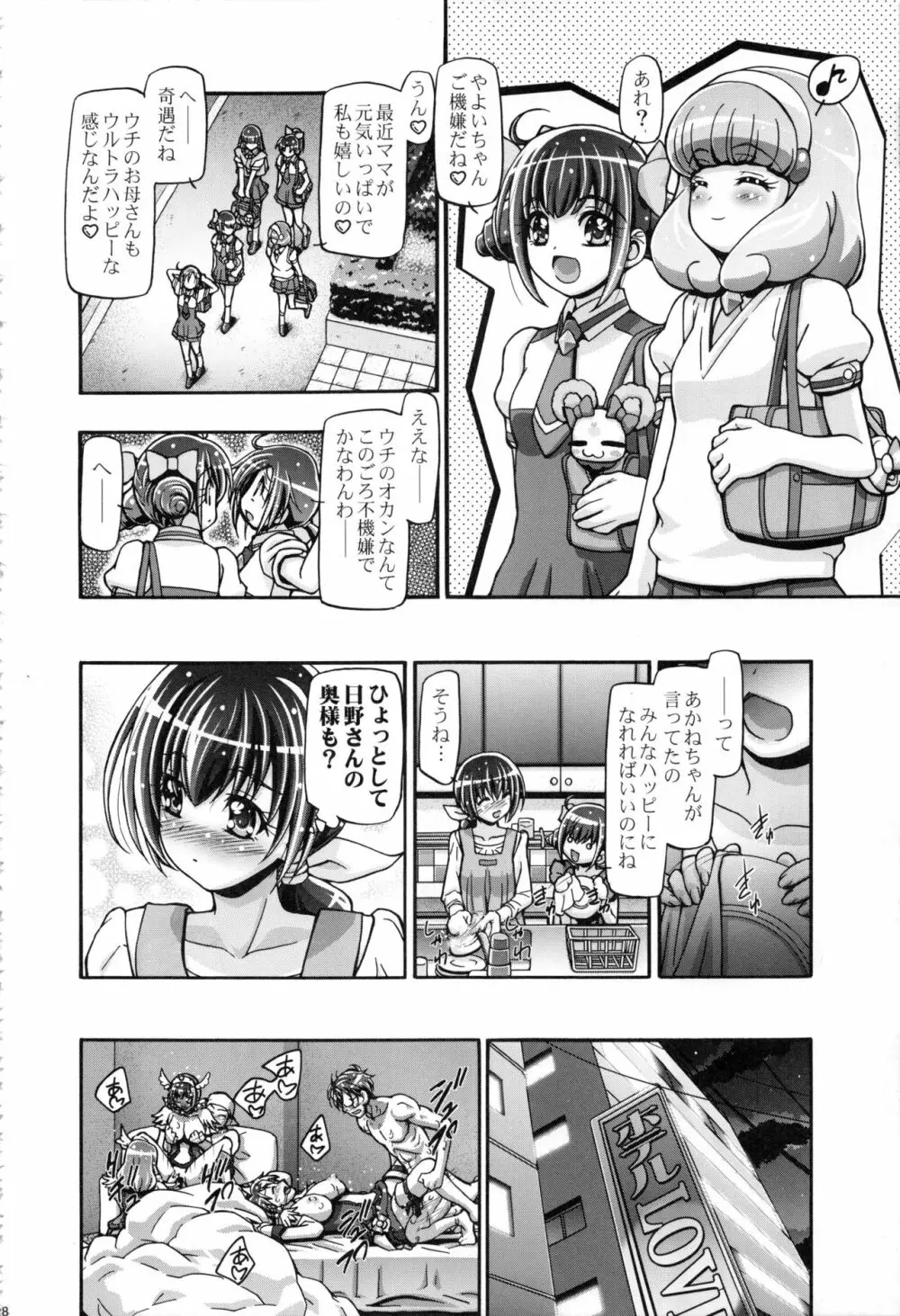 すまいる総集編 Page.27