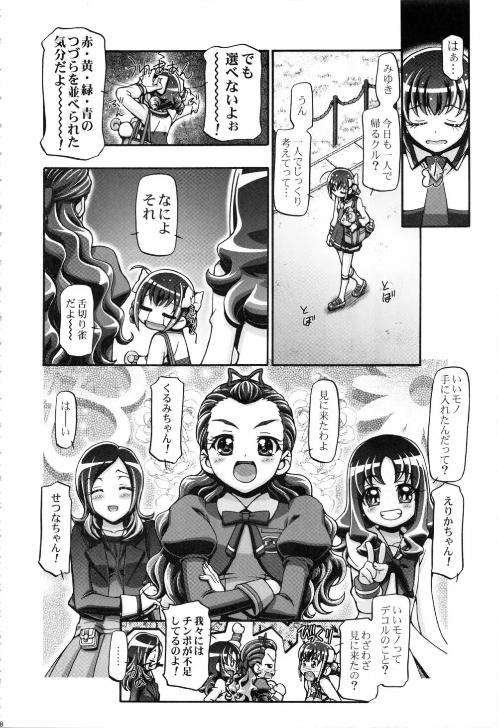 すまいる総集編 Page.47