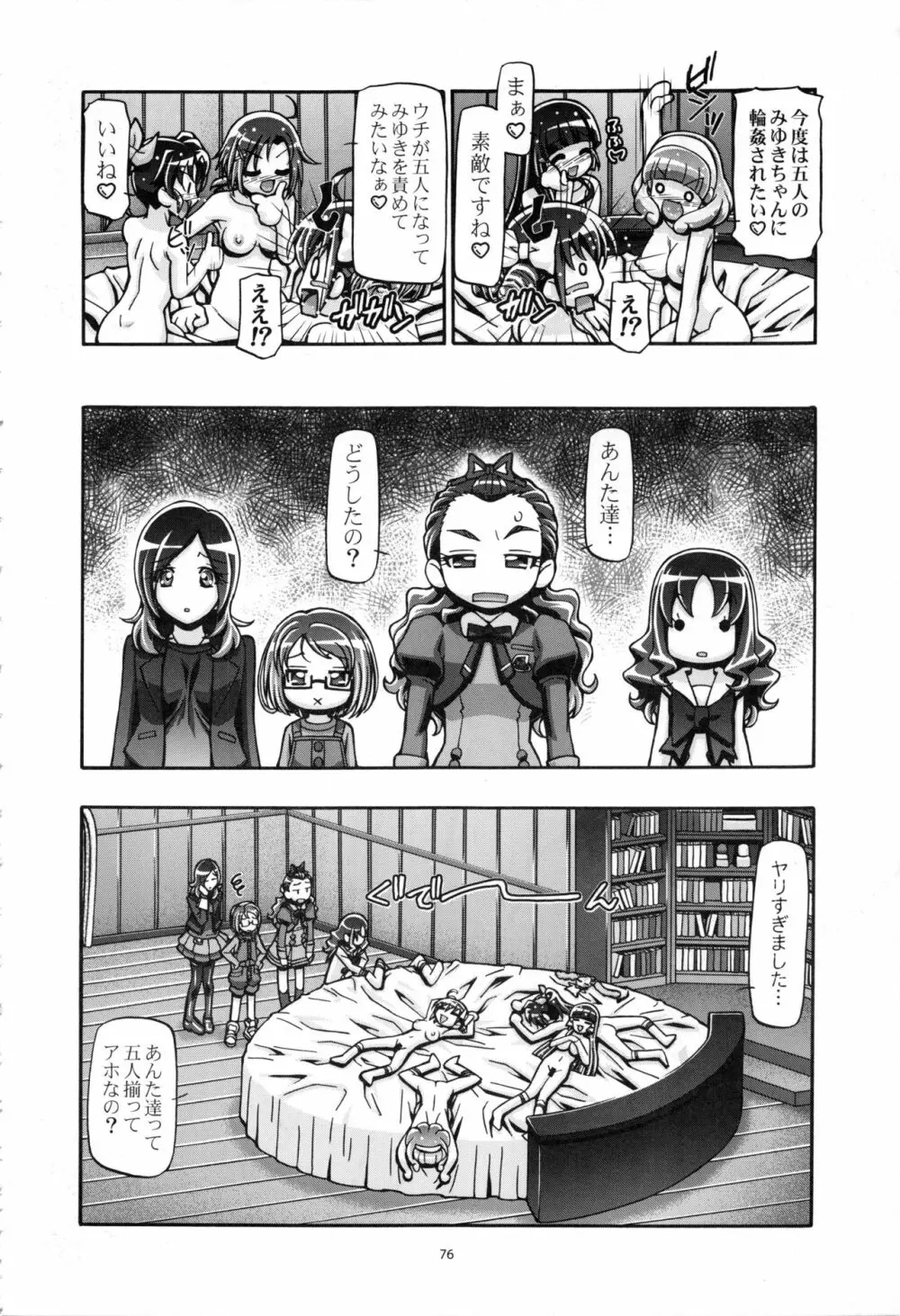 すまいる総集編 Page.75