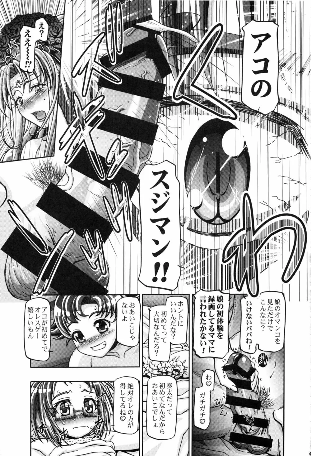 すいーと総集編 Page.46