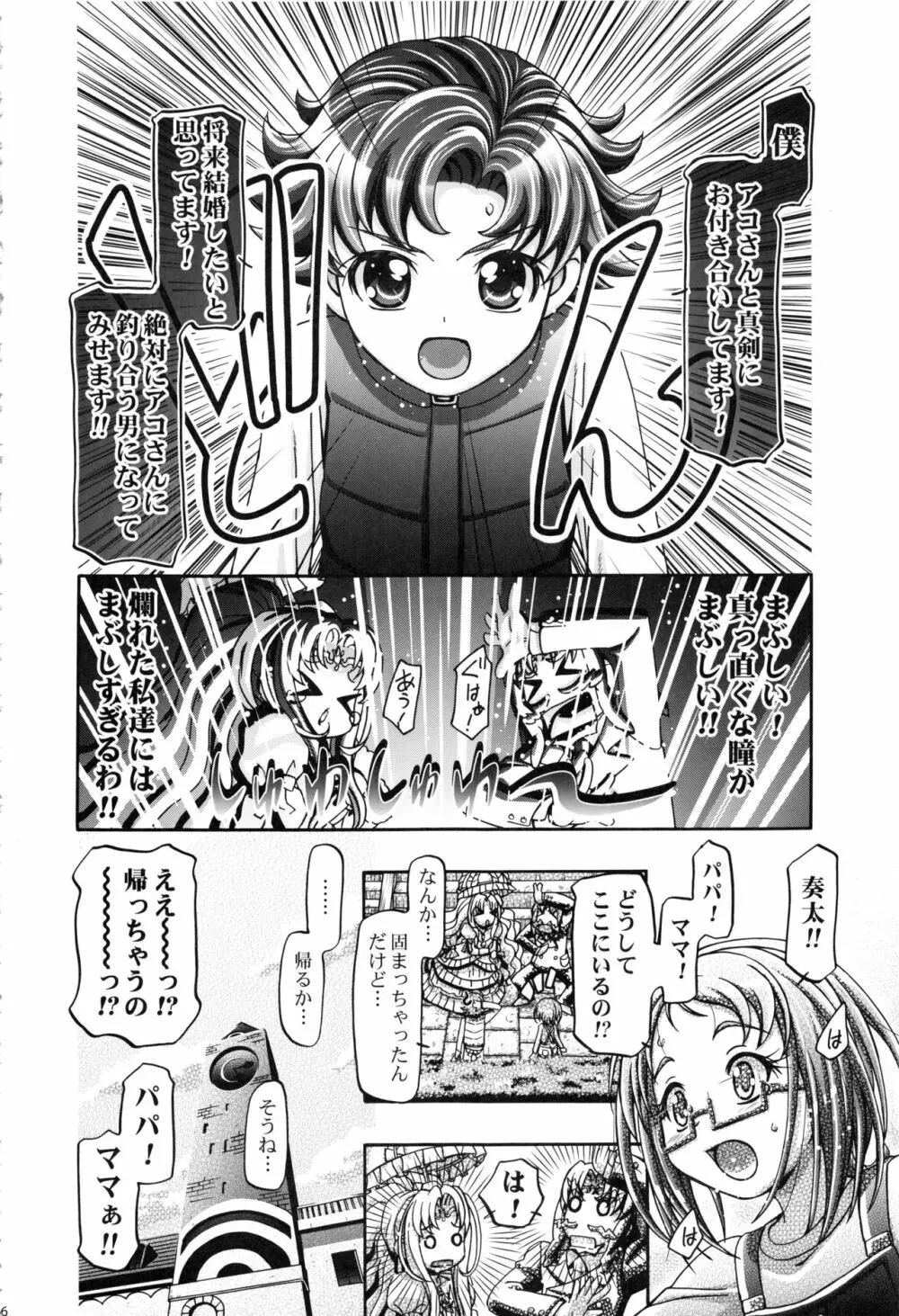 すいーと総集編 Page.65