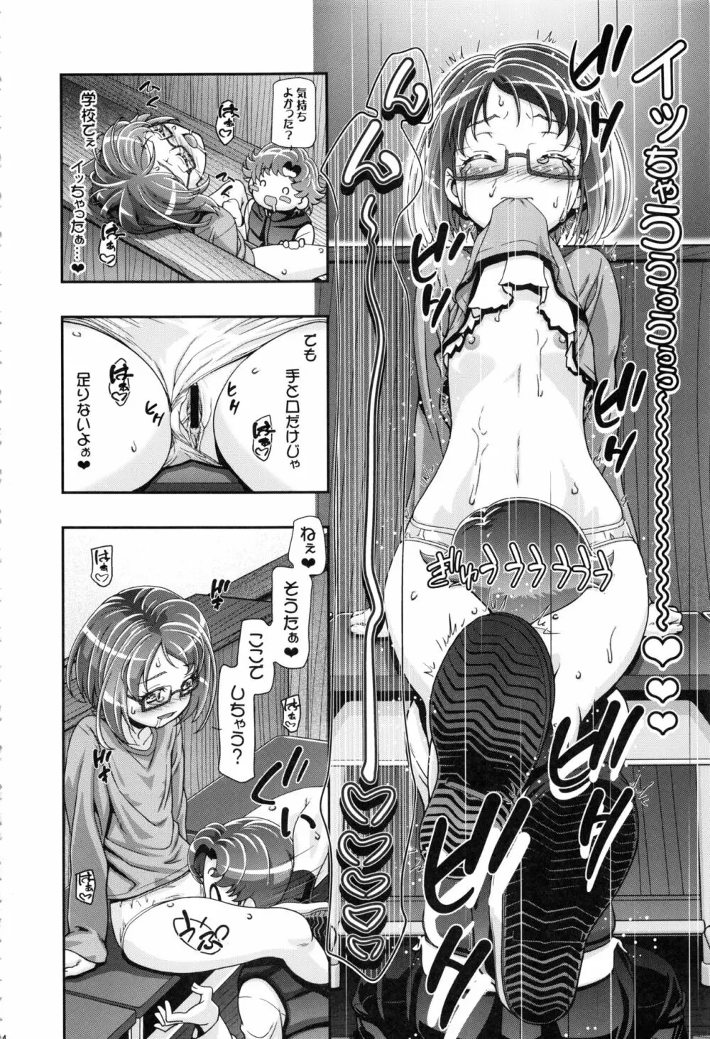 すいーと総集編 Page.73