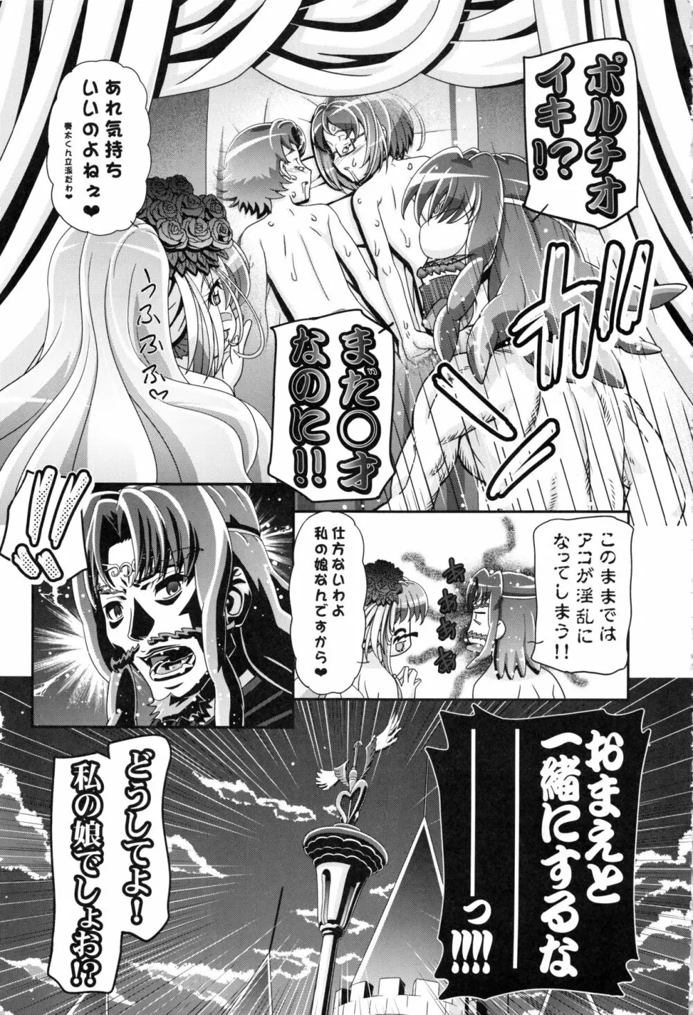 すいーと総集編 Page.84