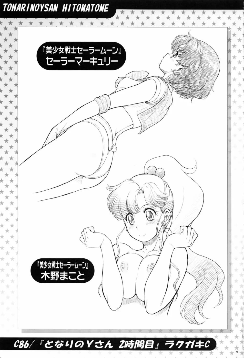 となりのYさんひとまとめ 総集編9 Page.70