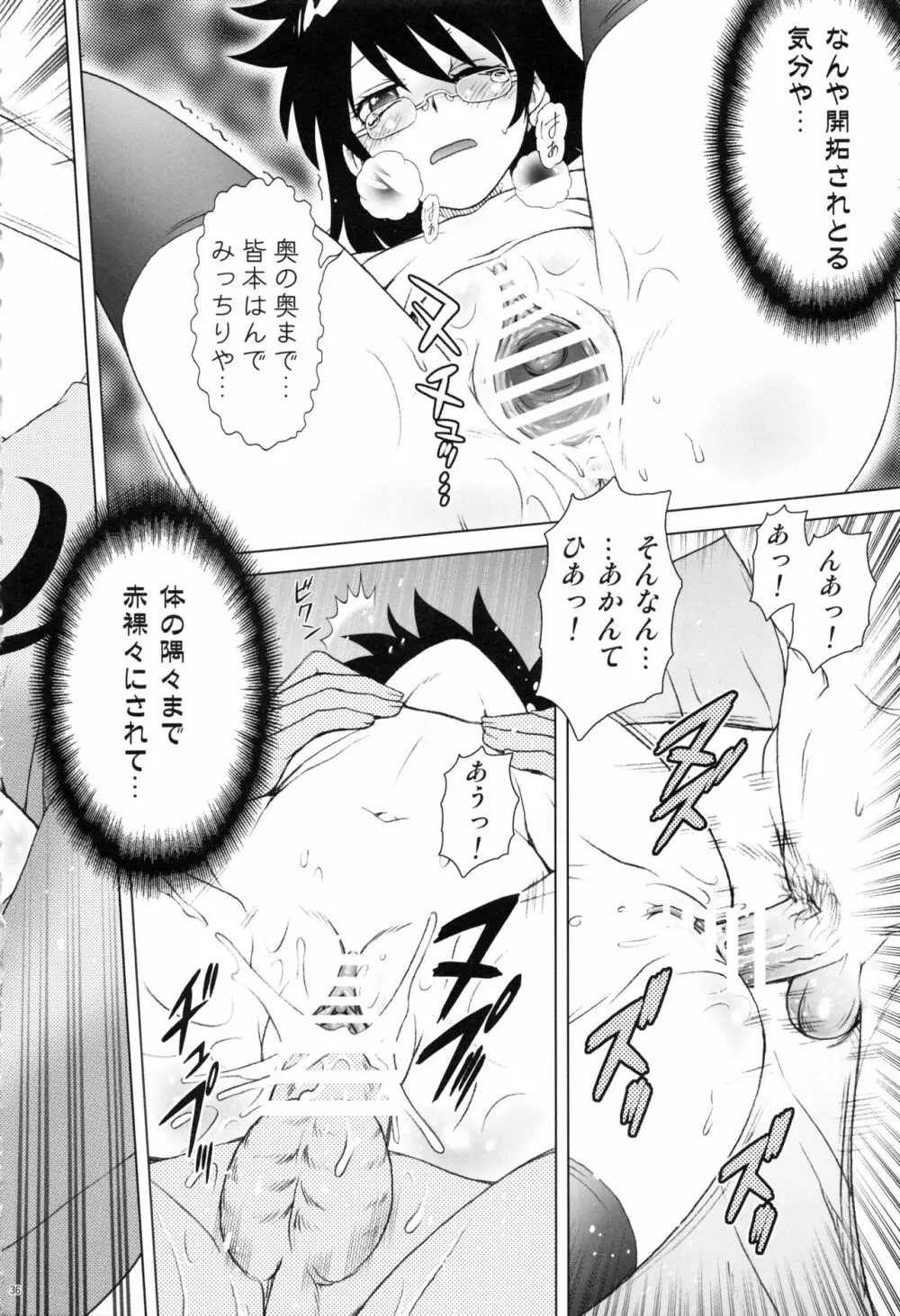 えすちゅ!ひとまとめ 総集編6 Page.35