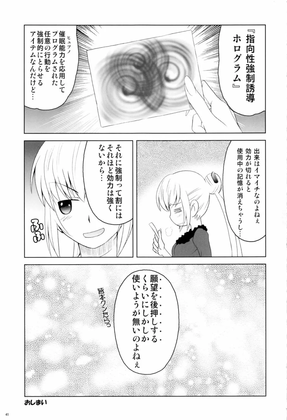 えすちゅ!ひとまとめ 総集編6 Page.40