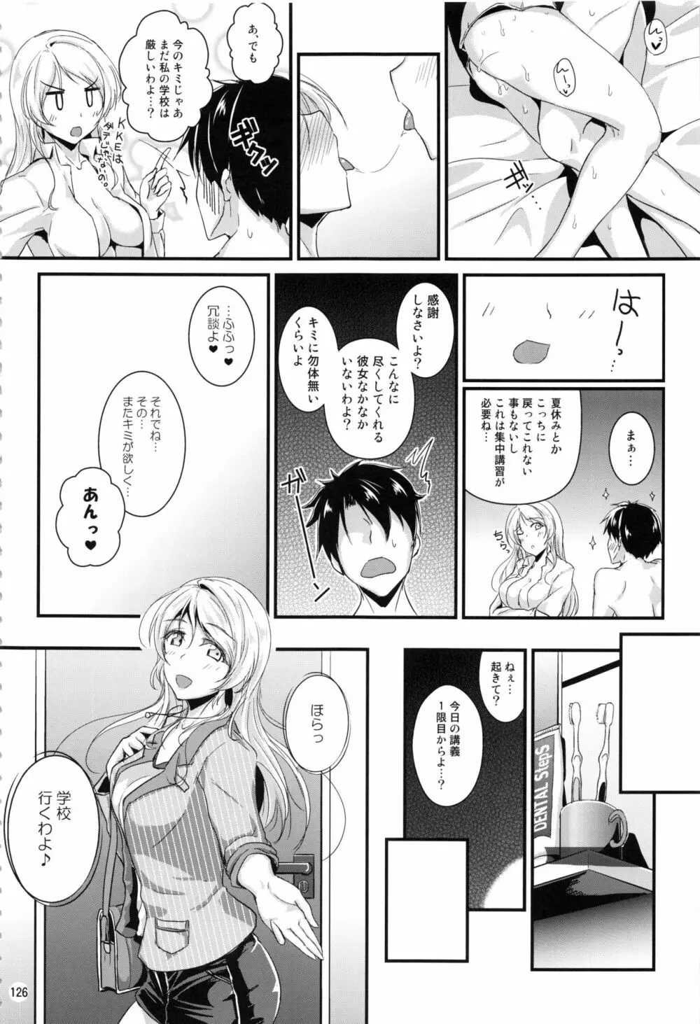 れっつすたでぃー×××総集編 Page.125