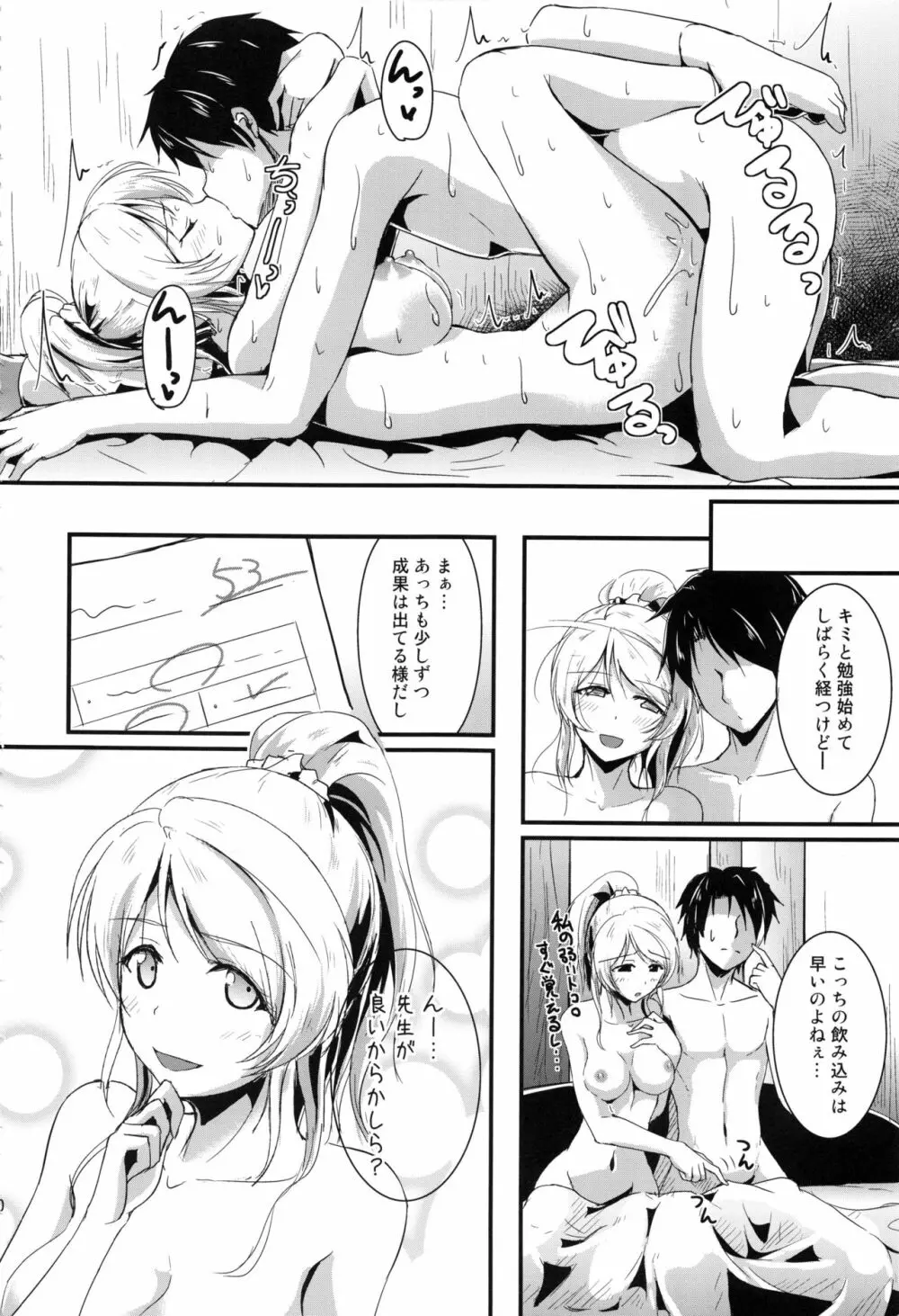 れっつすたでぃー×××総集編 Page.29