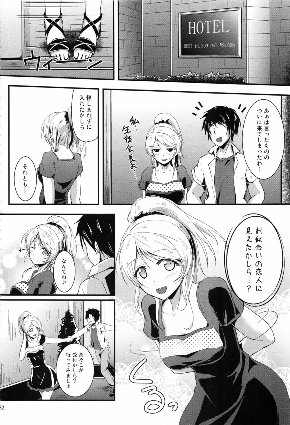 れっつすたでぃー×××総集編 Page.31