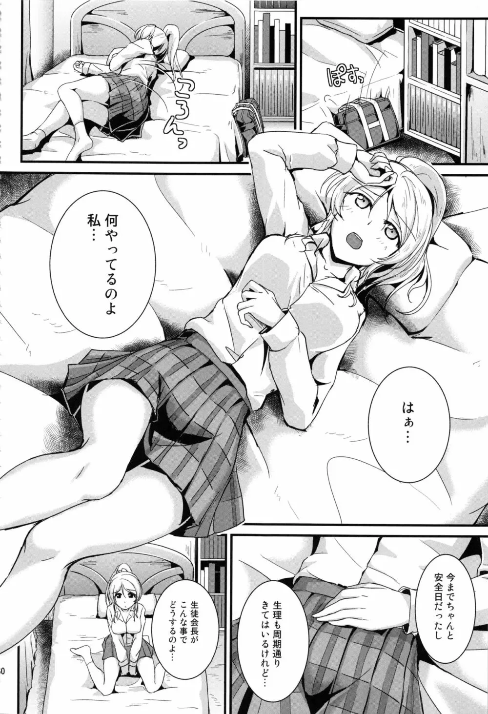 れっつすたでぃー×××総集編 Page.59