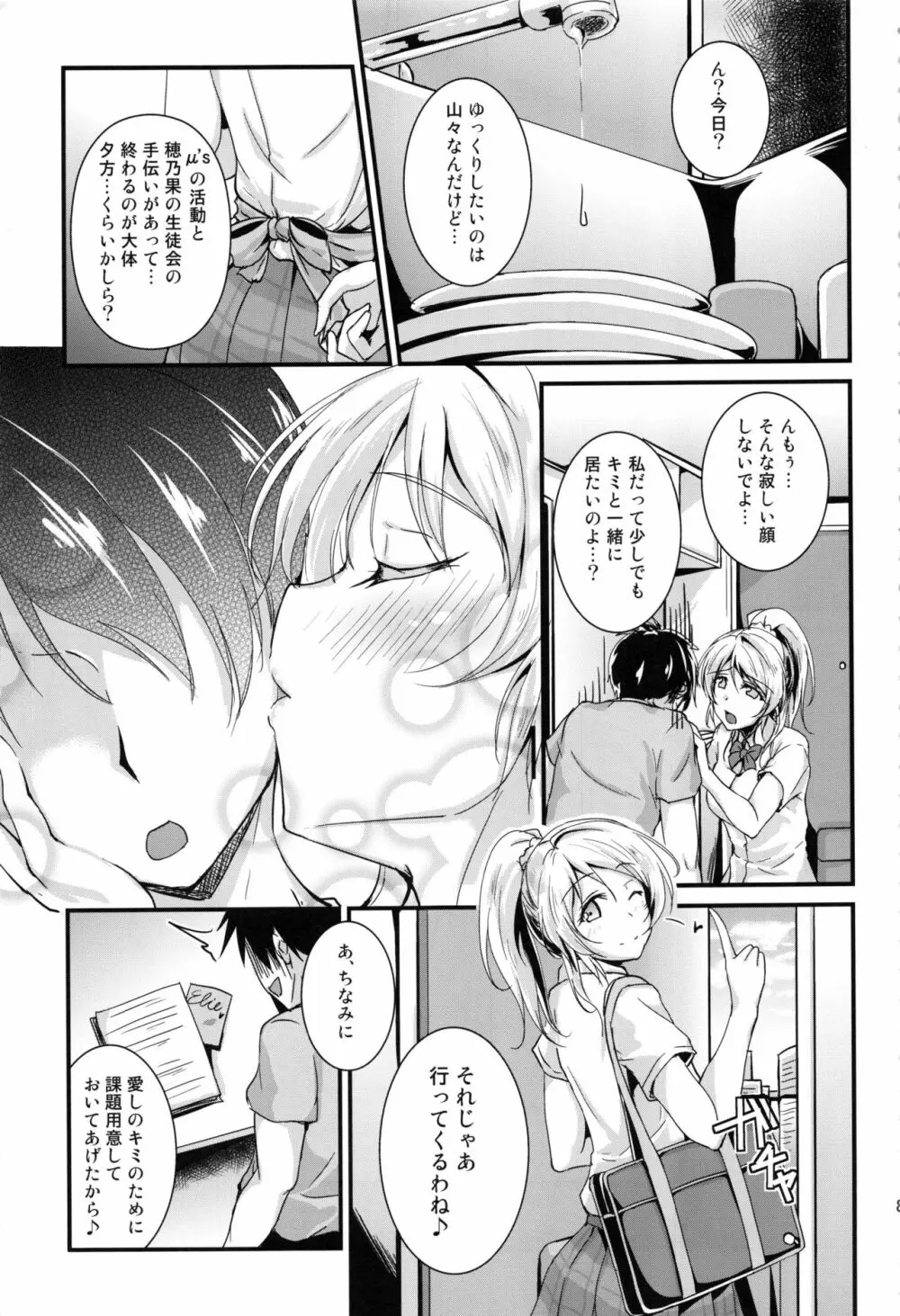 れっつすたでぃー×××総集編 Page.86