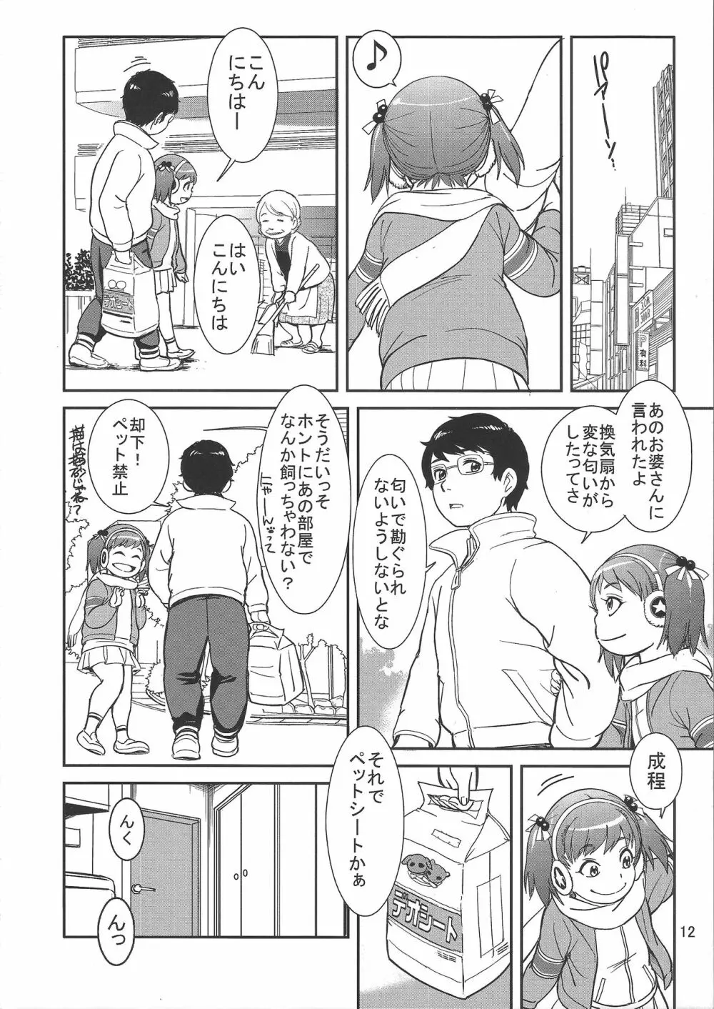 うんうんあげるヨ! Page.14