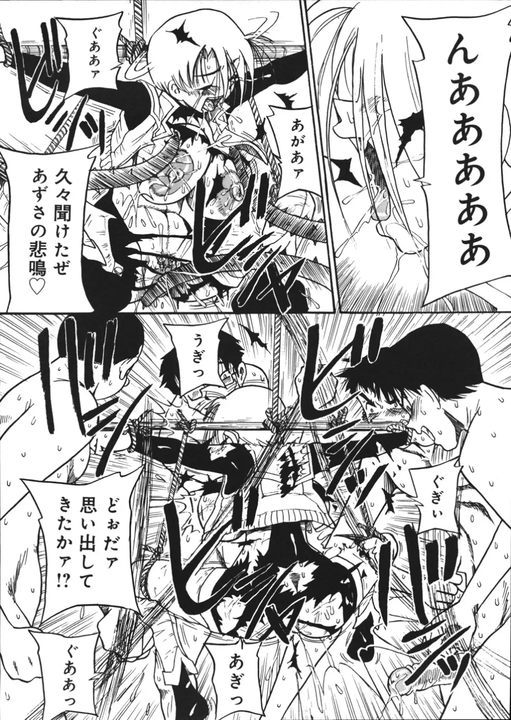 妄想ノート Page.143