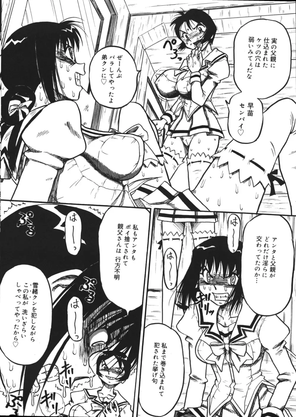 妄想ノート Page.33