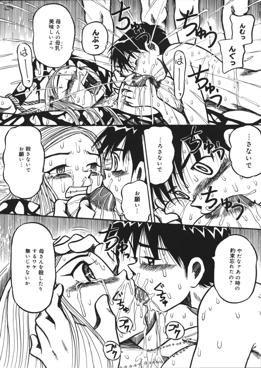 妄想ノート Page.83