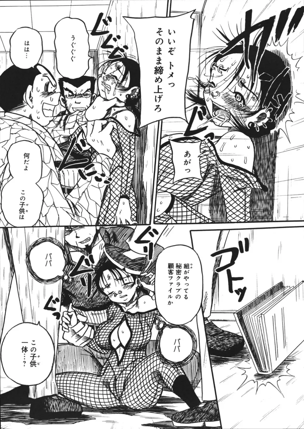 妄想ノート Page.95