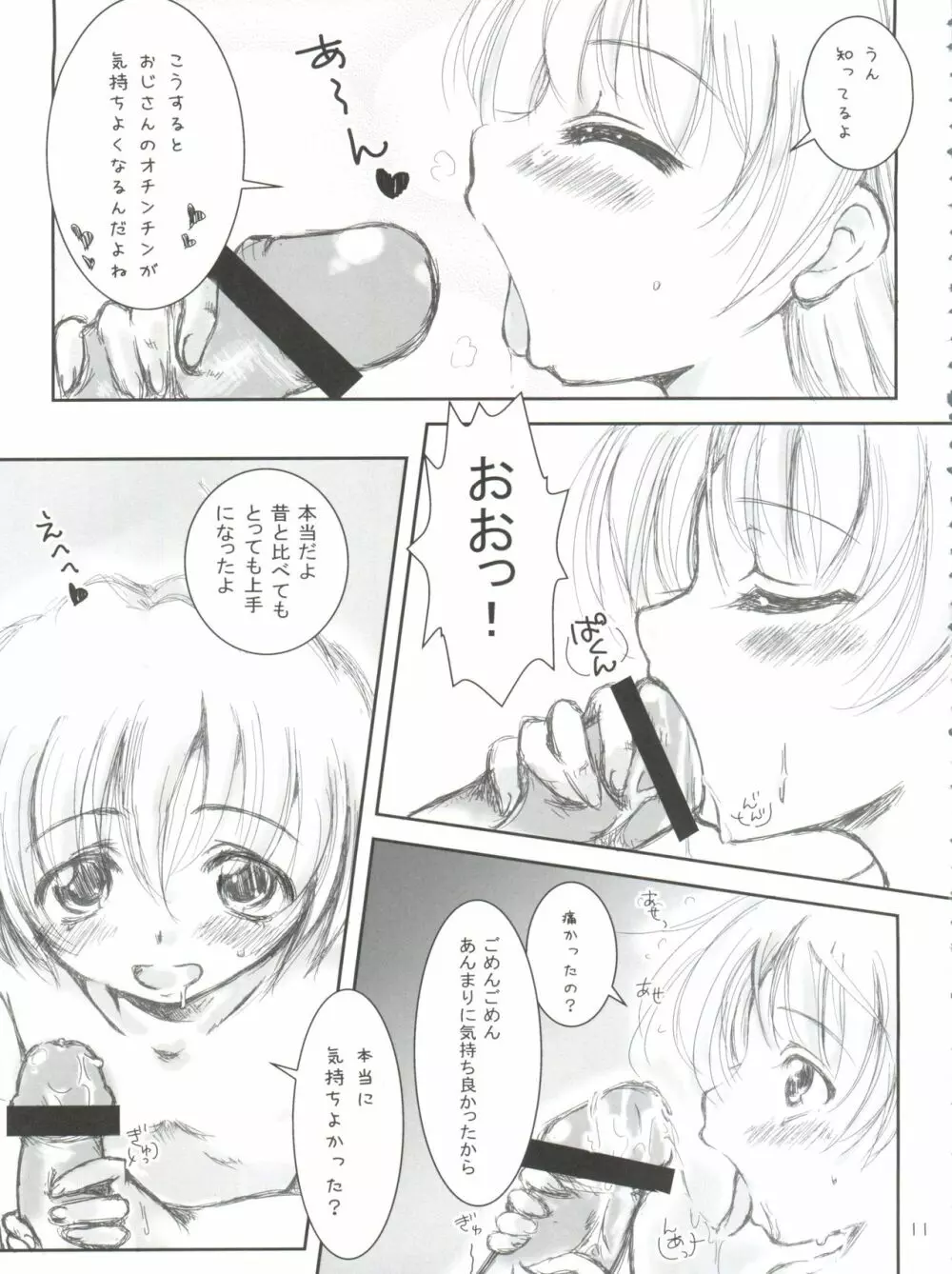 ハヤテのお仕事! Page.10