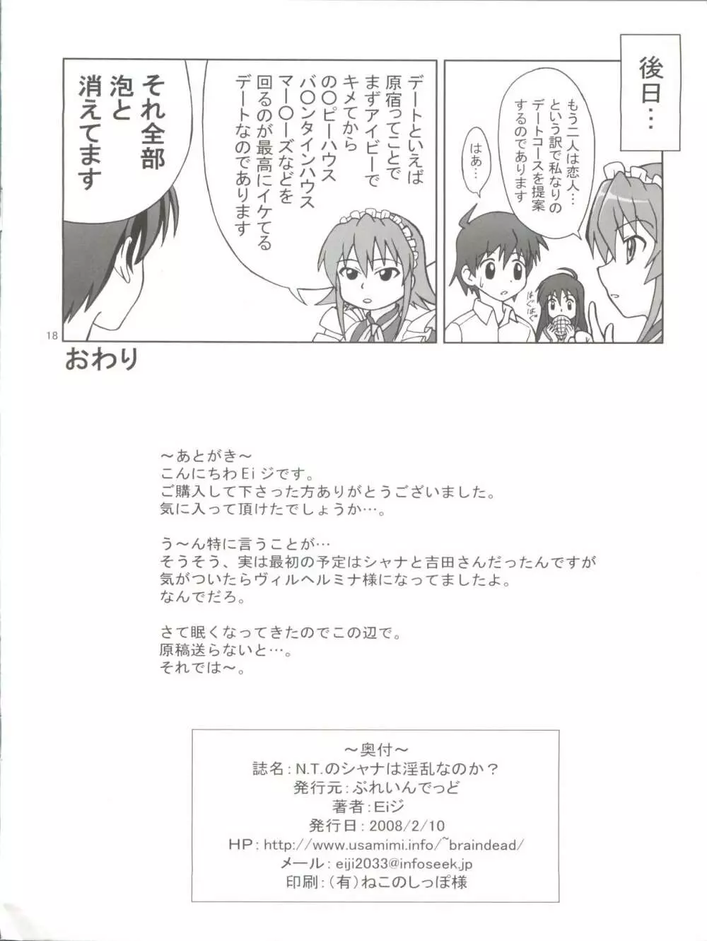 N.T.のシャナは淫乱なのか? Page.17