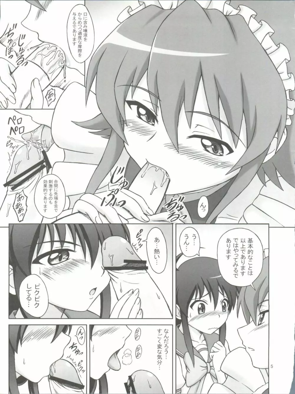 N.T.のシャナは淫乱なのか? Page.4