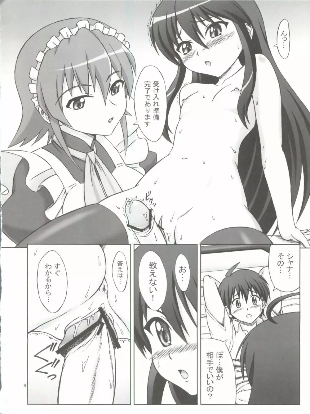 N.T.のシャナは淫乱なのか? Page.7