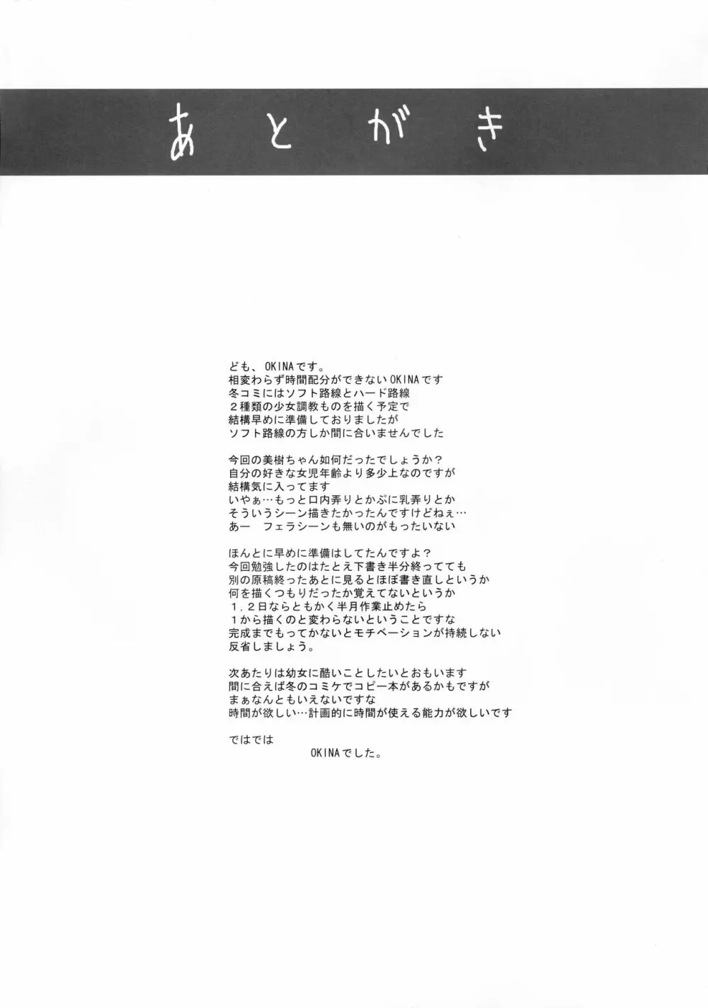 毎週火金は調教日 Page.21