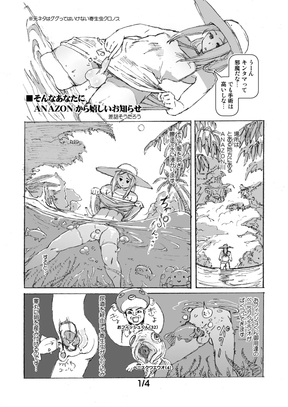 仮想手淫践記修正 Page.1