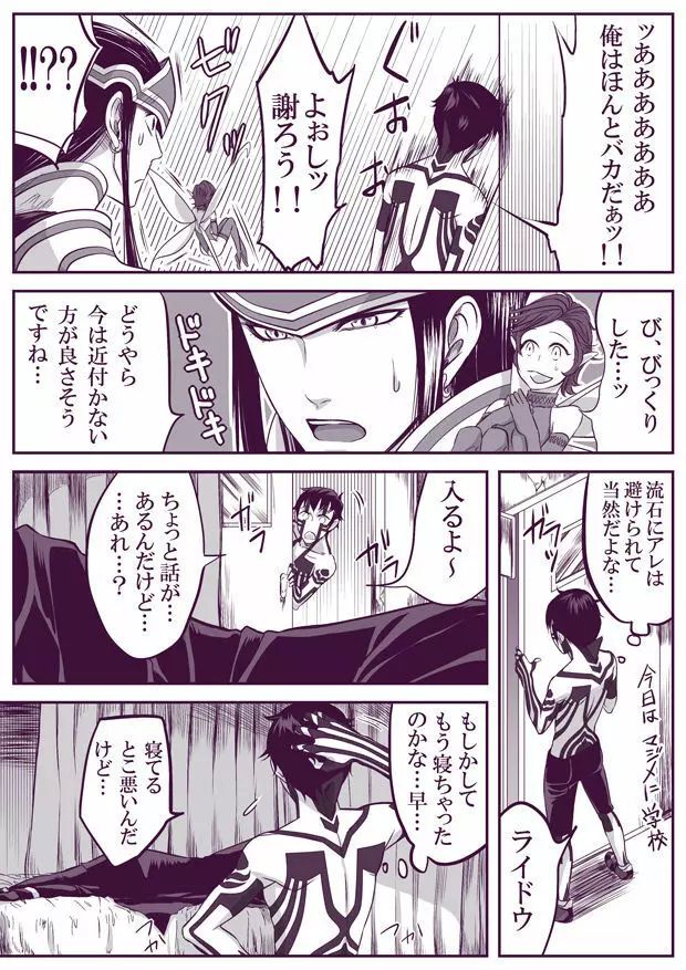 【腐向け】 SUKI 修羅ライ Page.21