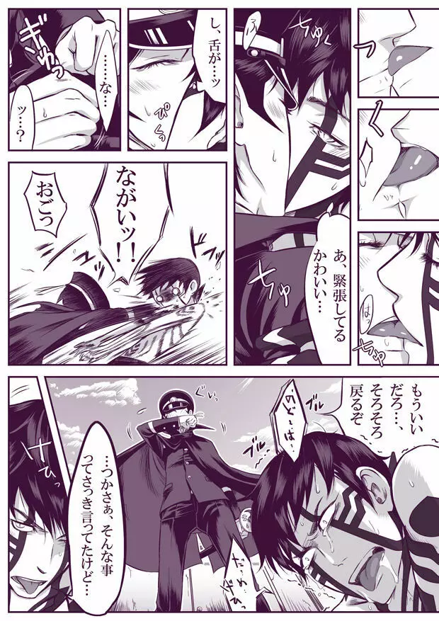 【腐向け】 SUKI 修羅ライ Page.41