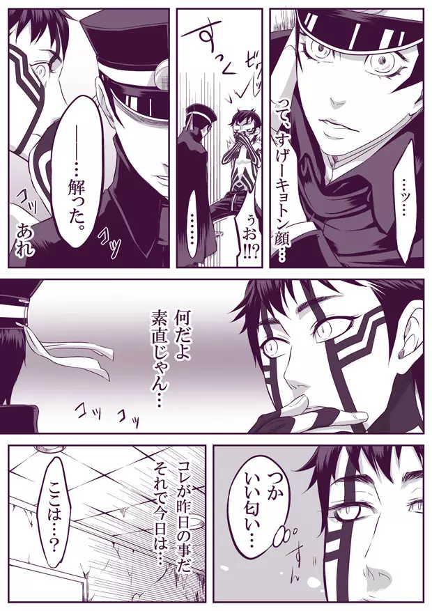 【腐向け】 SUKI 修羅ライ Page.9