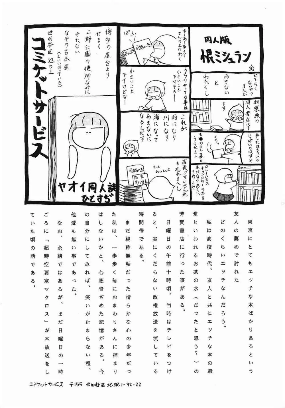 美色アカデミィー Vol.1 Page.36