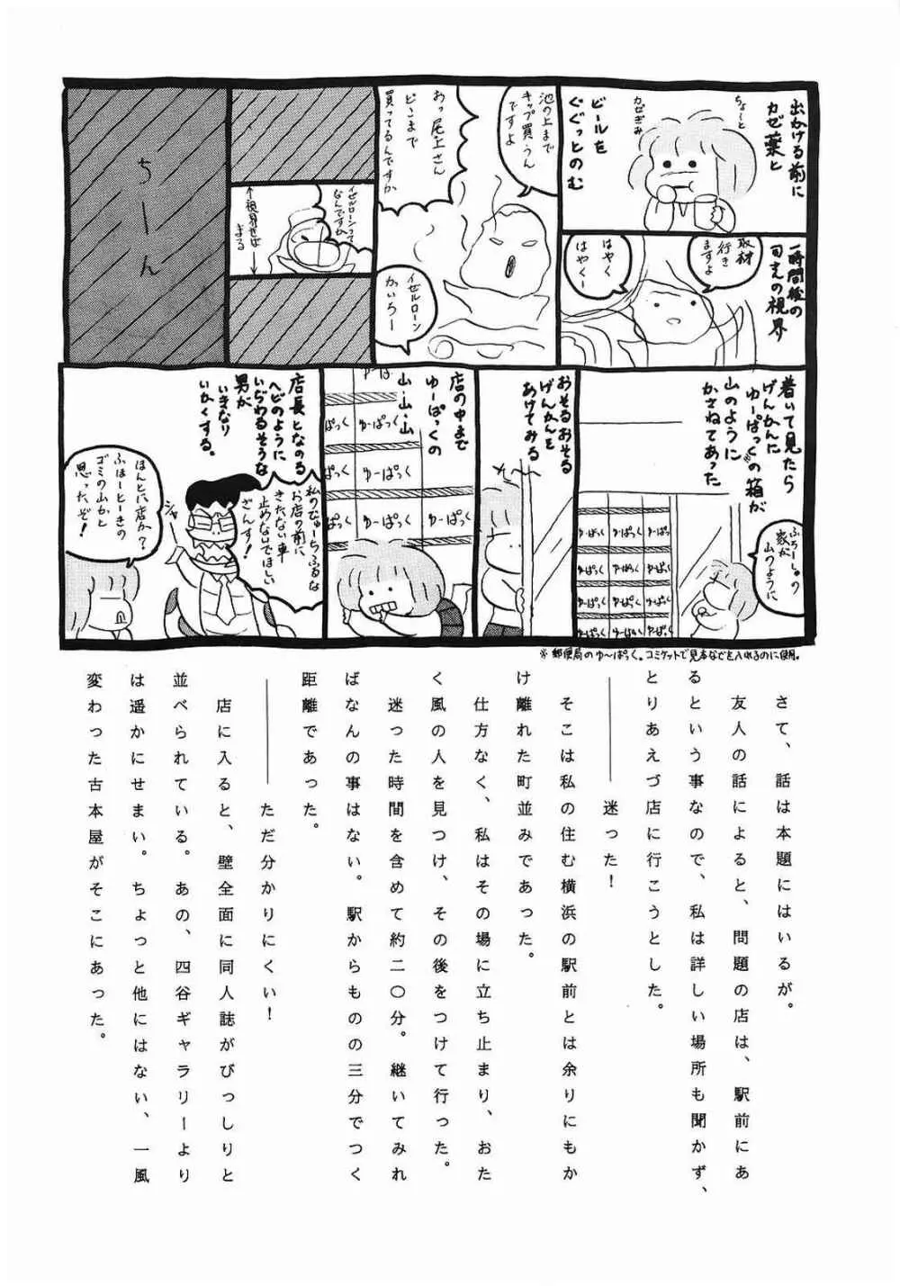 美色アカデミィー Vol.1 Page.37