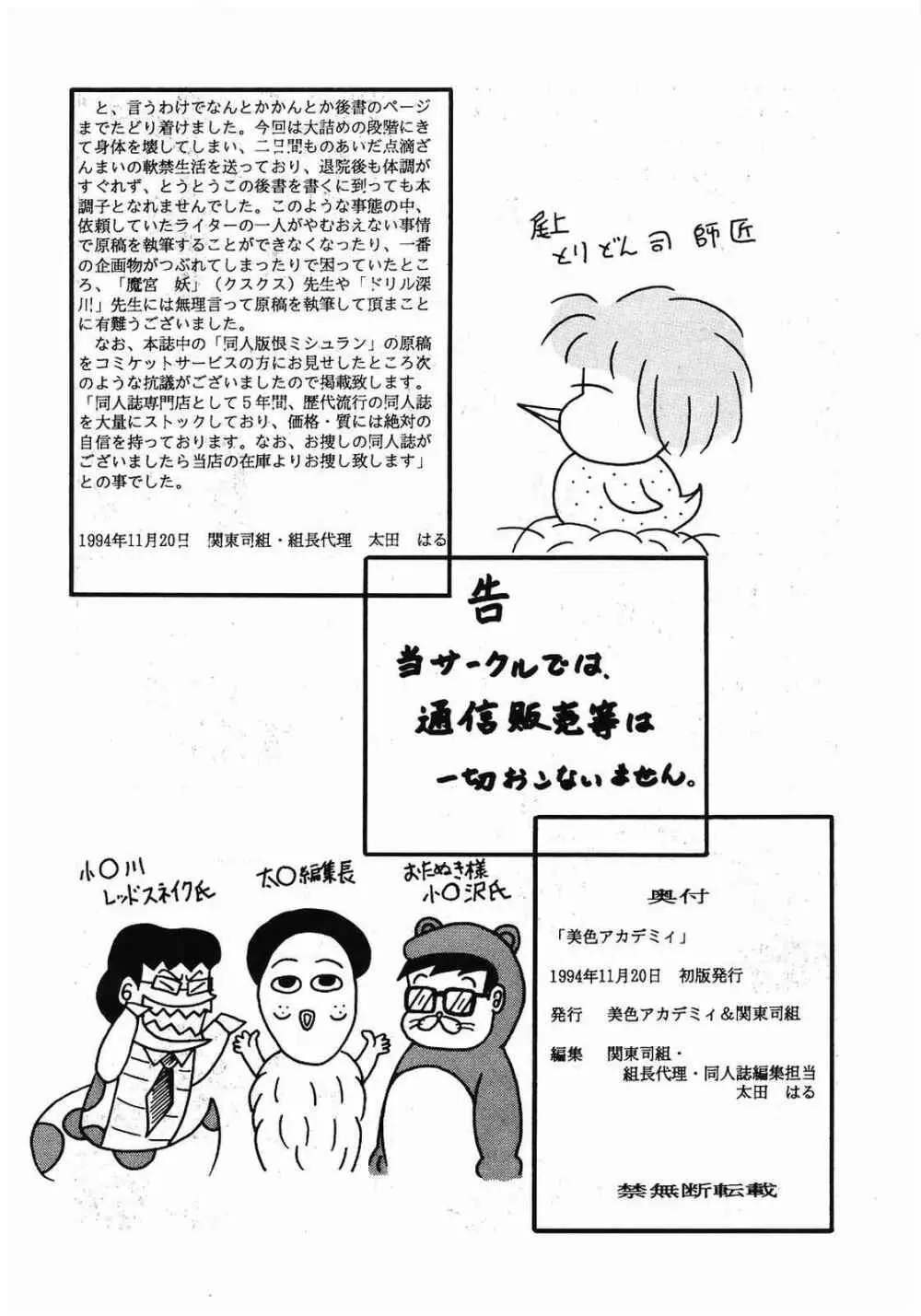 美色アカデミィー Vol.1 Page.41