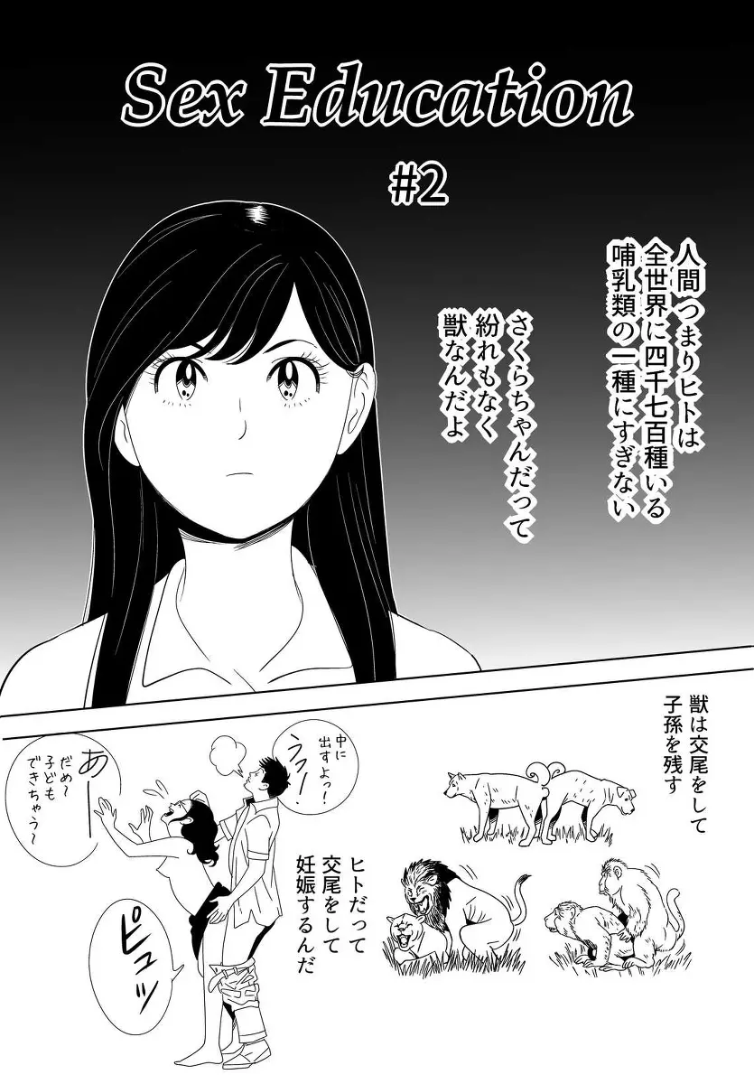 セックス教育 Page.12