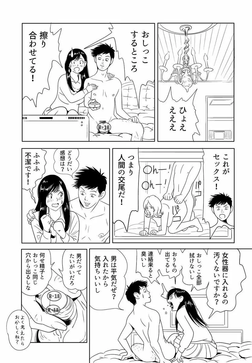 セックス教育 Page.13