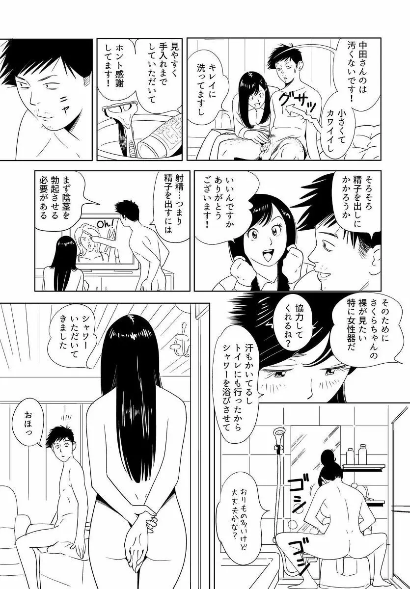 セックス教育 Page.14