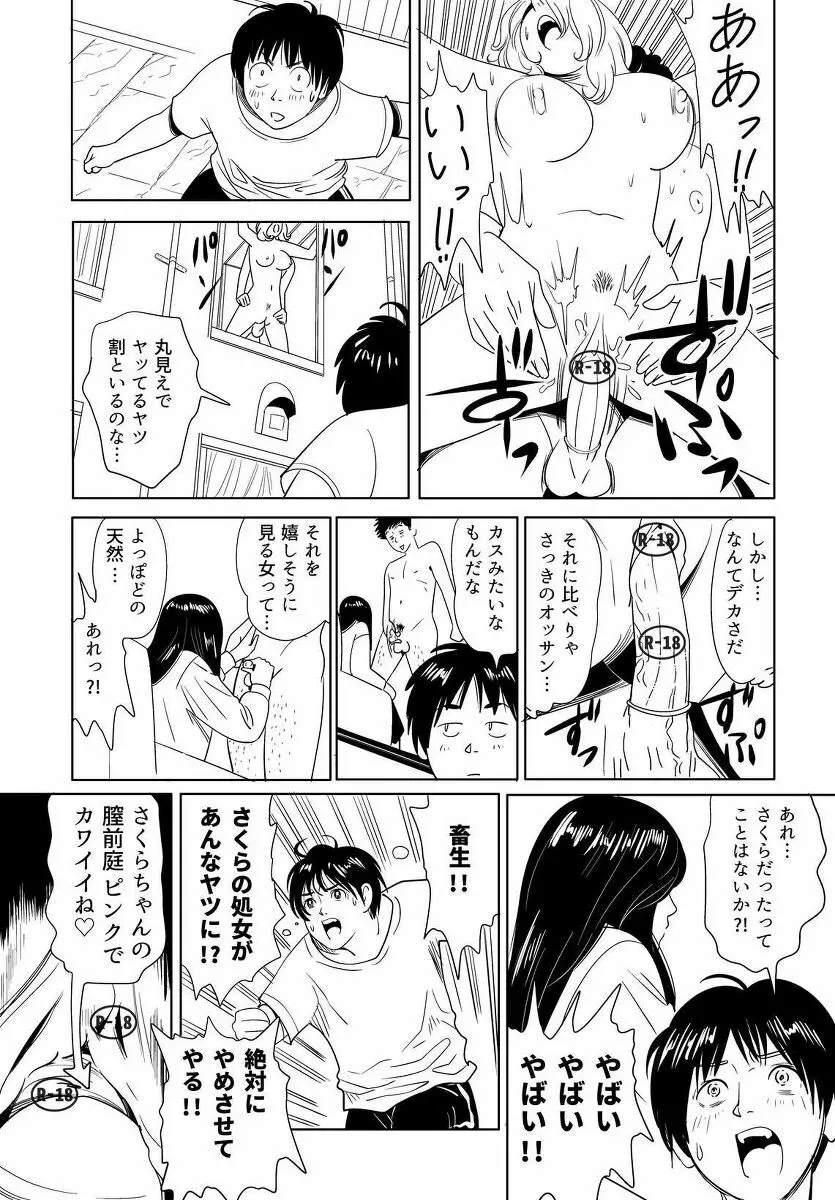 セックス教育 Page.23