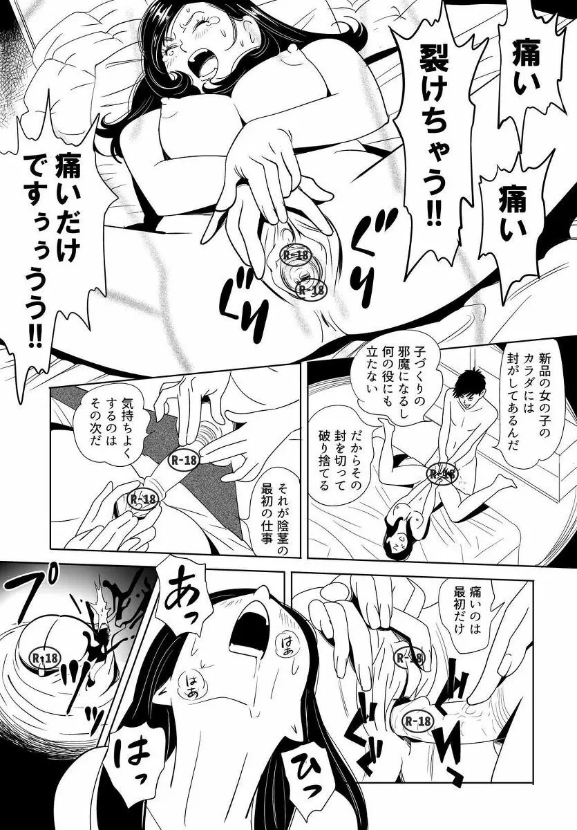 セックス教育 Page.24