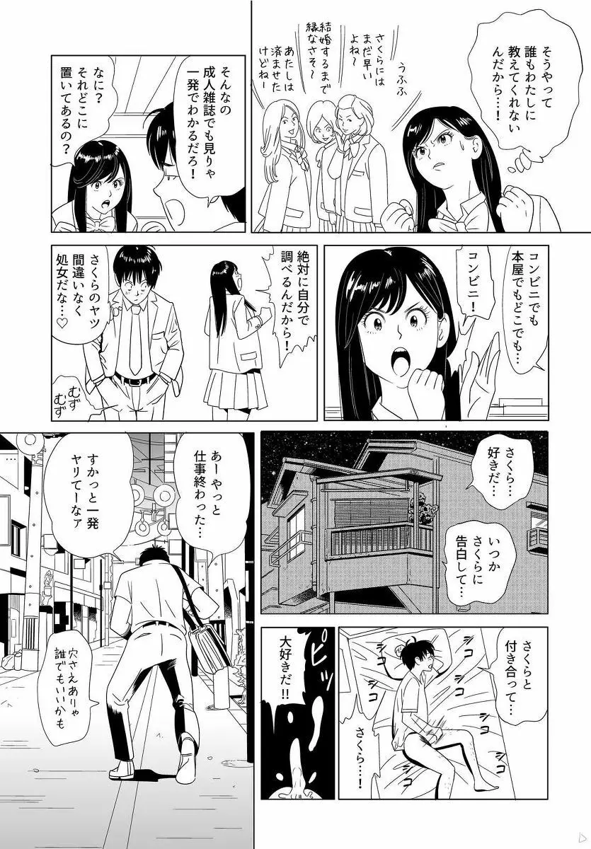 セックス教育 Page.3