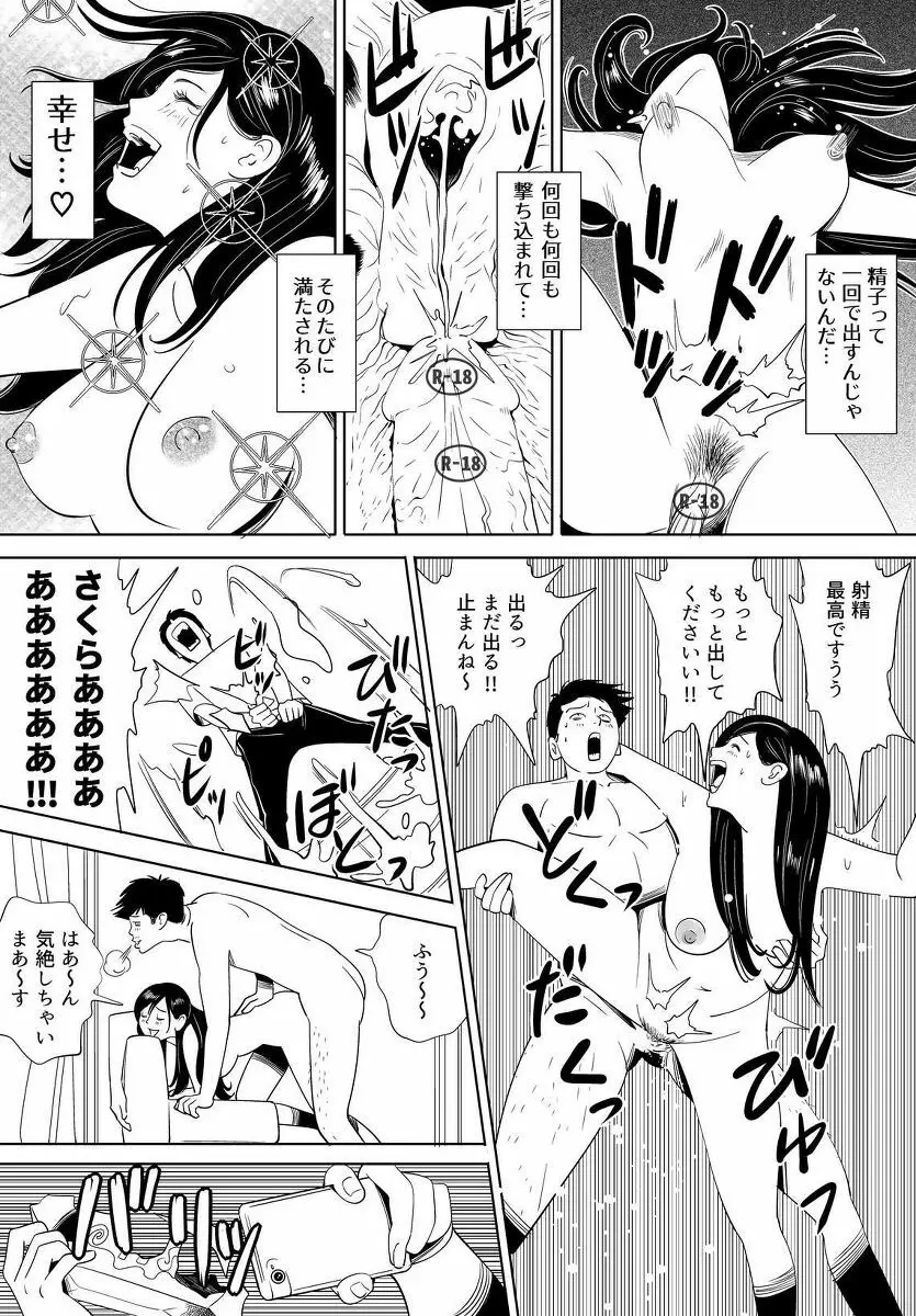 セックス教育 Page.34