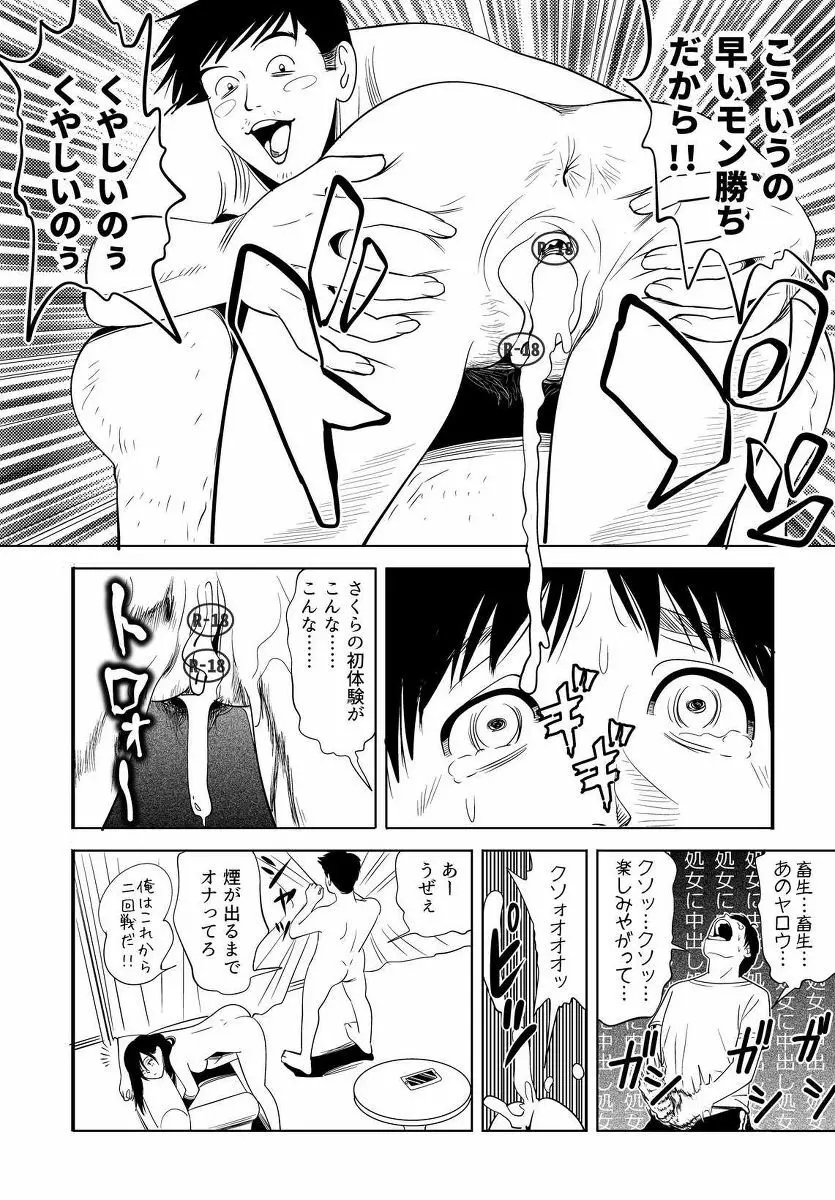 セックス教育 Page.36