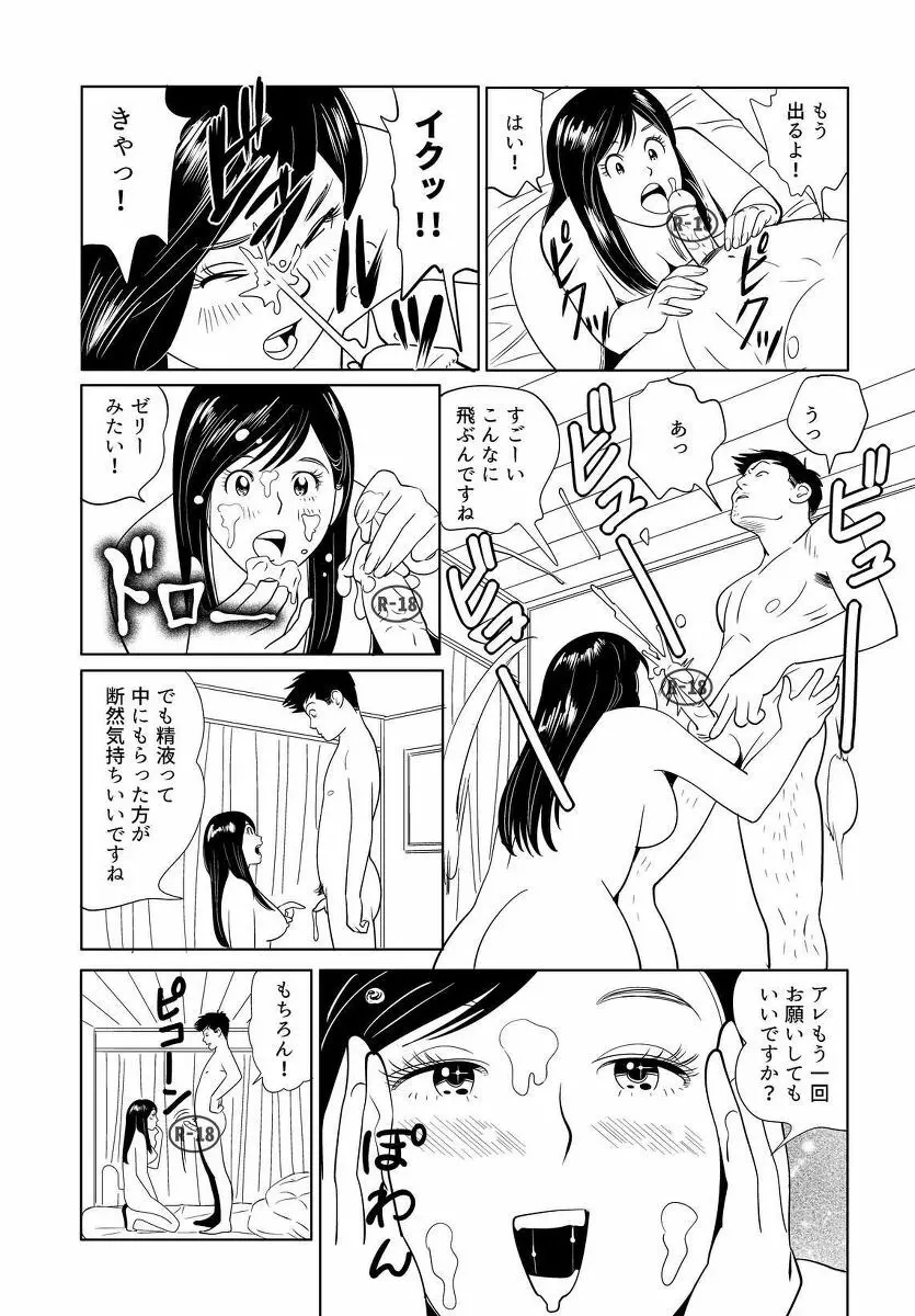 セックス教育 Page.38