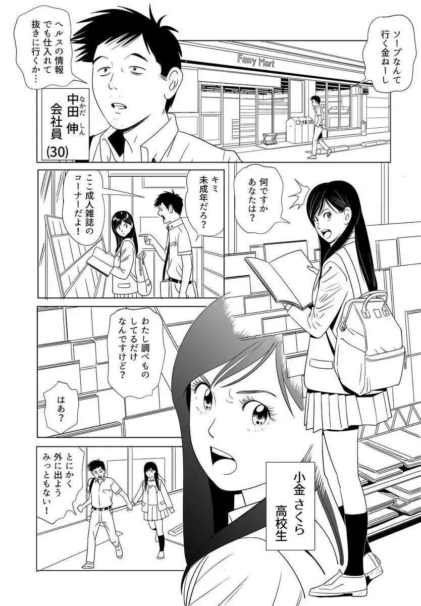 セックス教育 Page.4