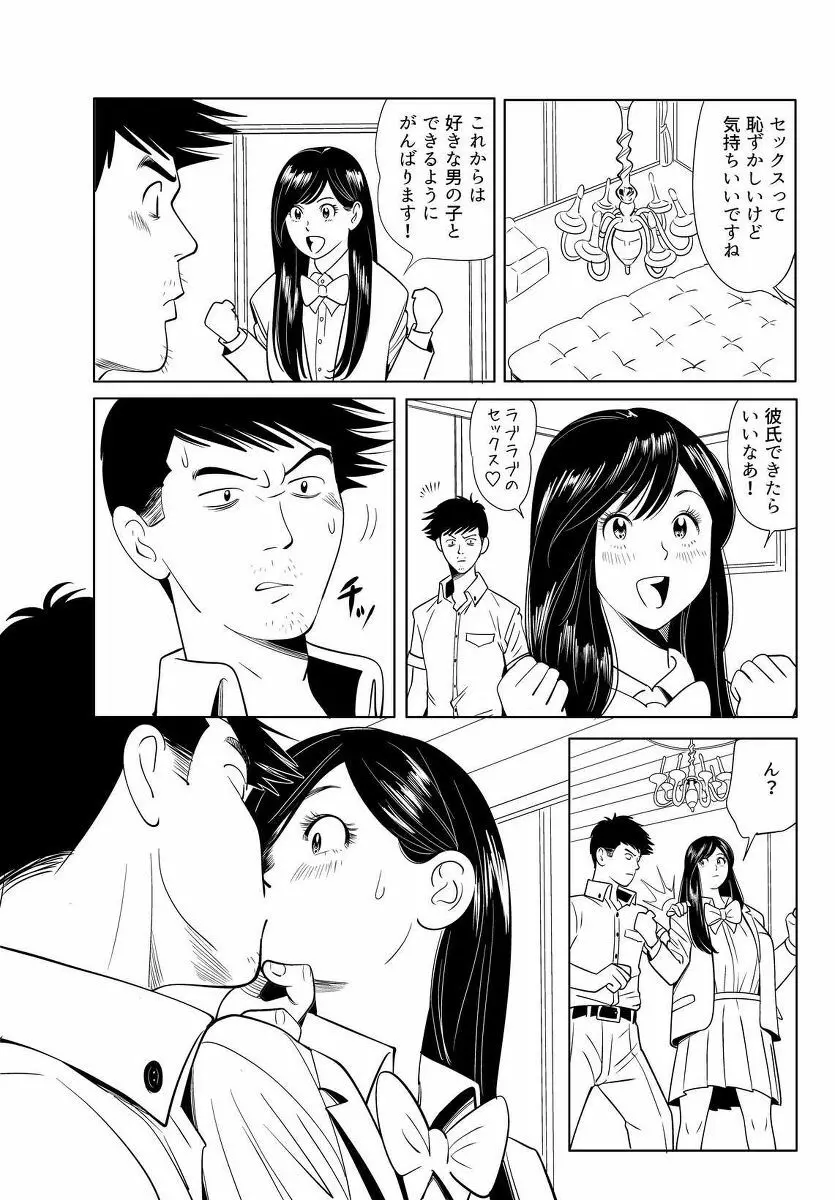 セックス教育 Page.41