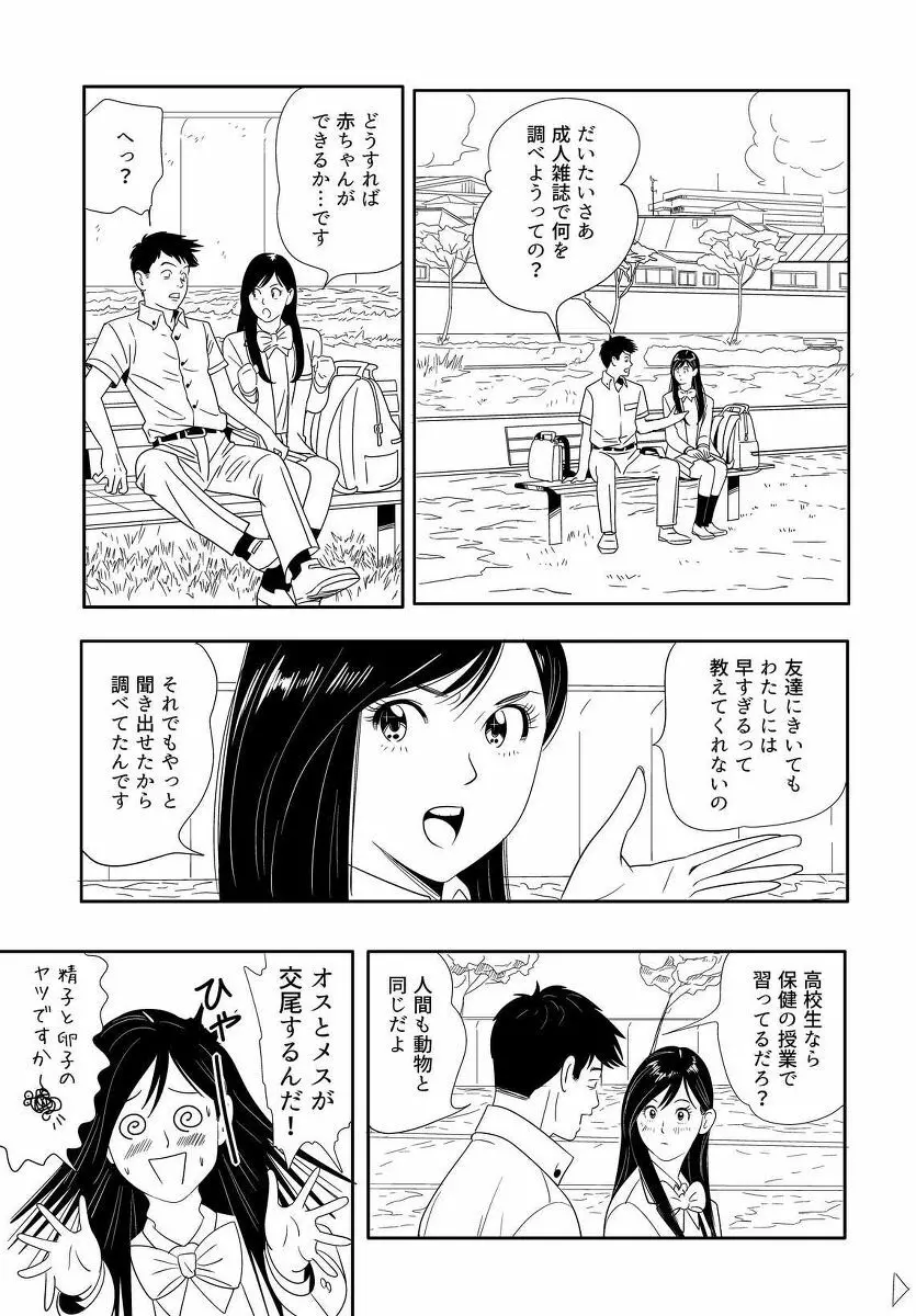 セックス教育 Page.5